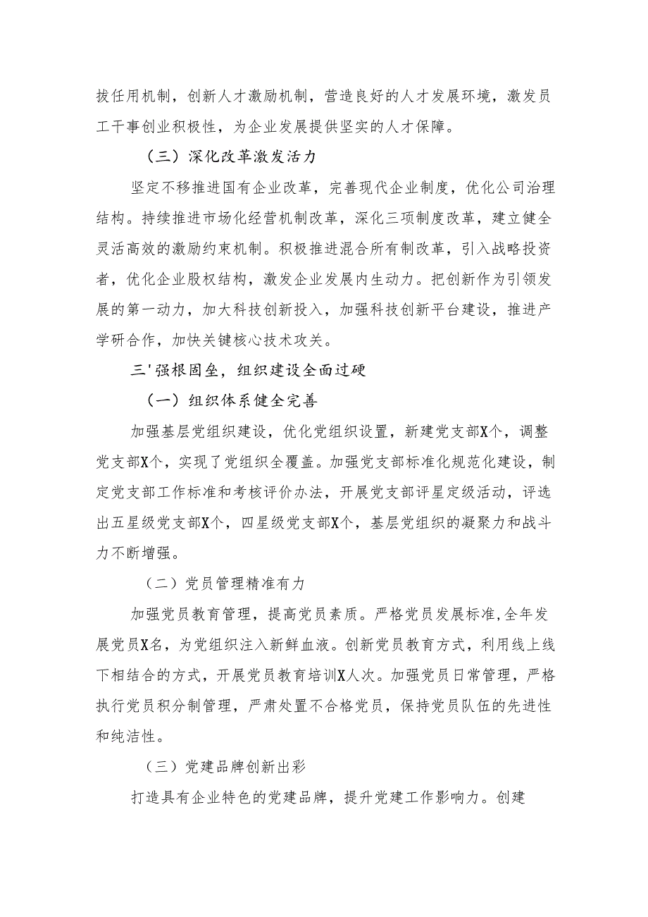 2024年党委党建工作总结及2025年工作计划例文六篇.docx_第3页
