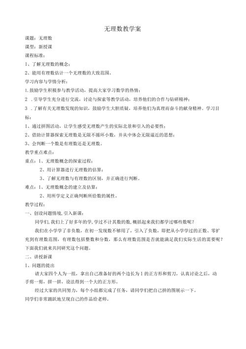 无理数教学案.docx