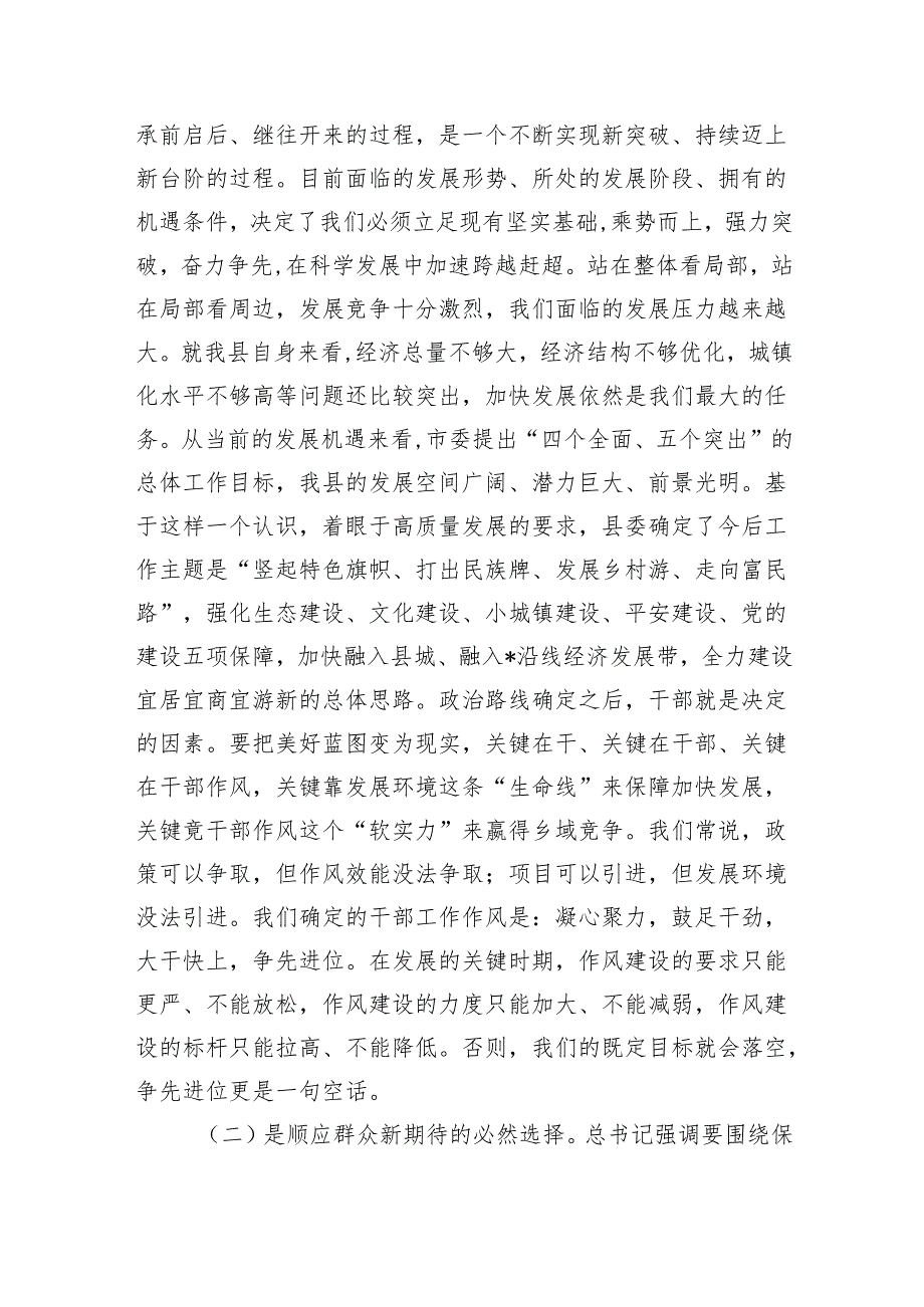 2024年加强作风建设专题党课(精选六篇完整版).docx_第2页