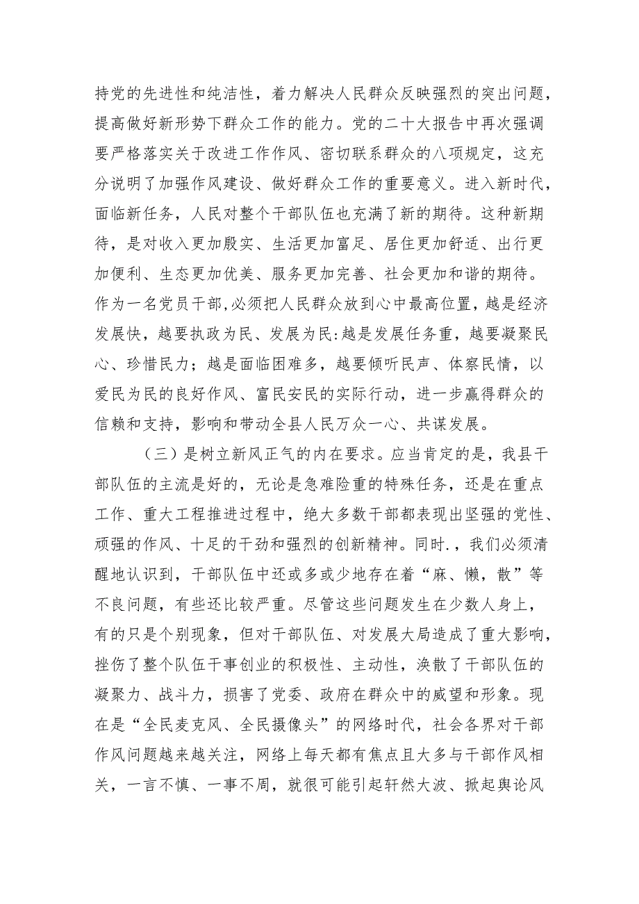 2024年加强作风建设专题党课(精选六篇完整版).docx_第3页