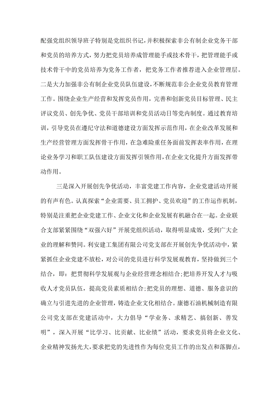 2022企业党建工作总结.docx_第2页