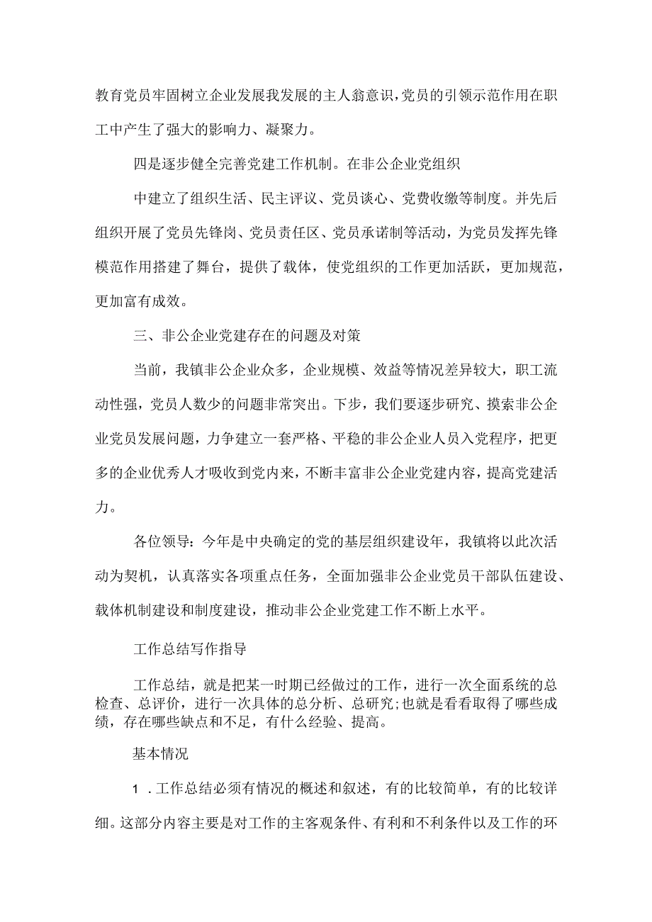 2022企业党建工作总结.docx_第3页