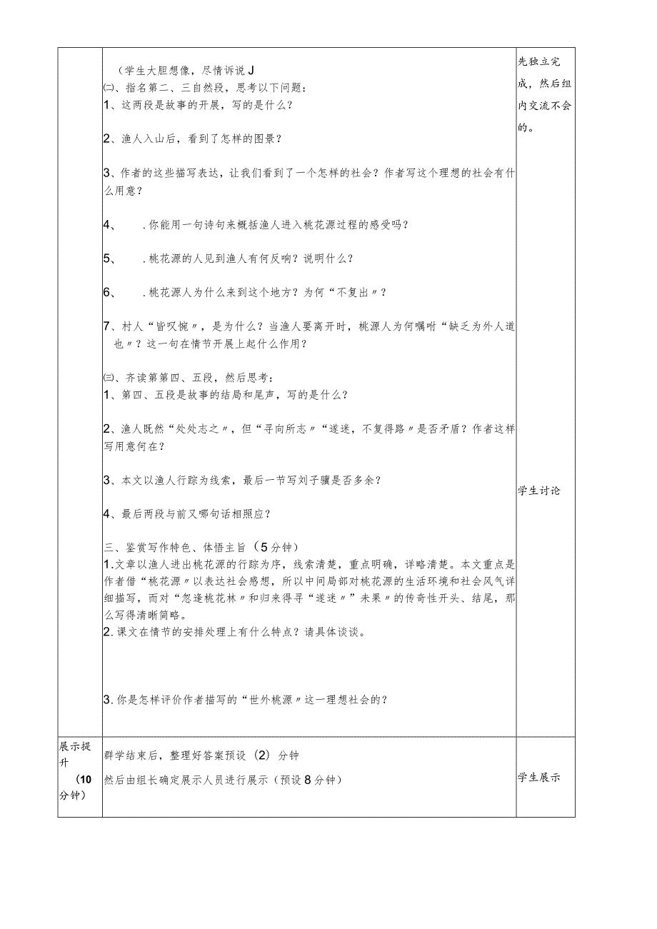 鲁教版（五四学制）七年级上册第25课《桃花源记》导学案.docx_第2页