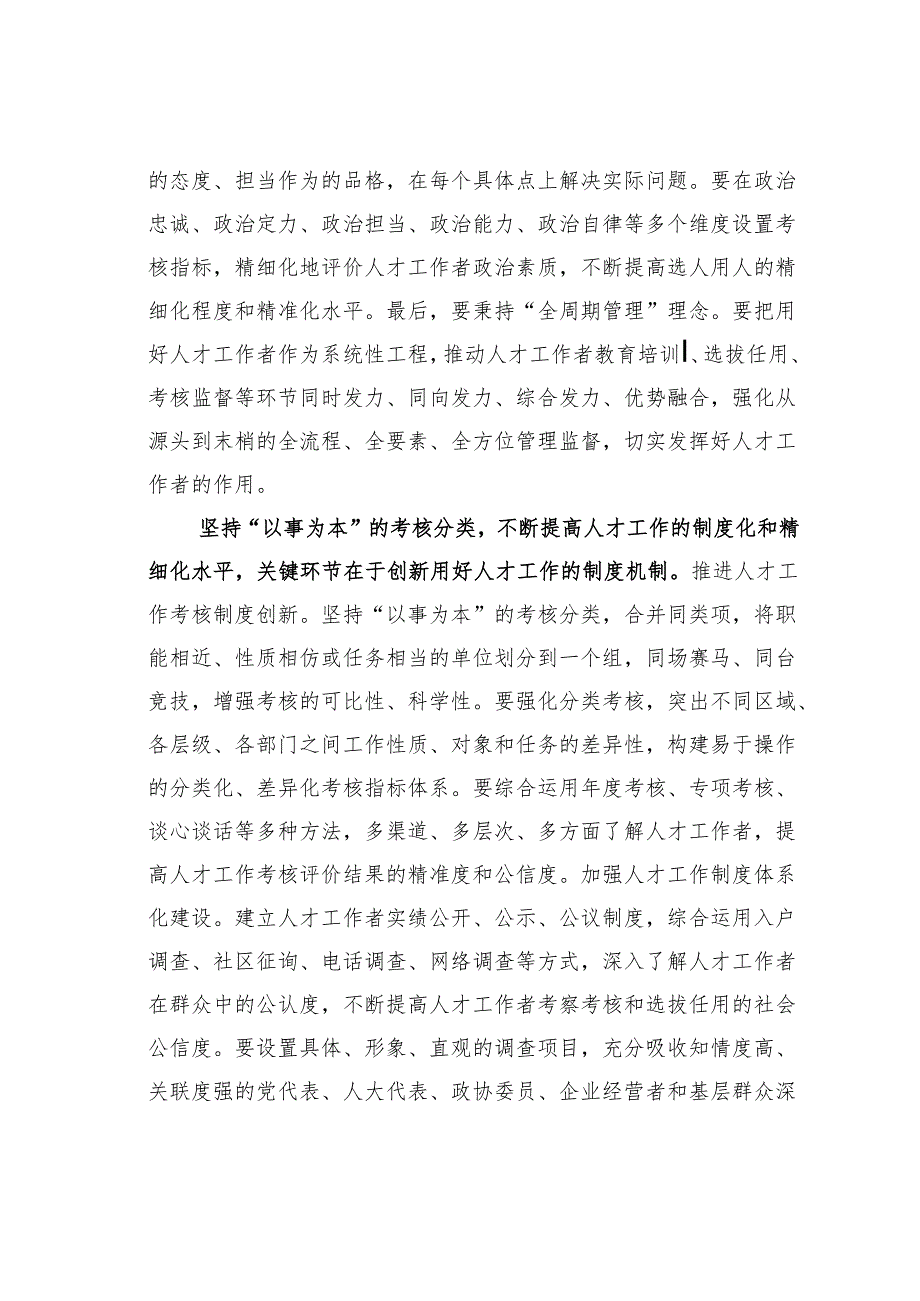 在2024年某某省人才工作者队伍建设座谈会上的交流发言.docx_第2页
