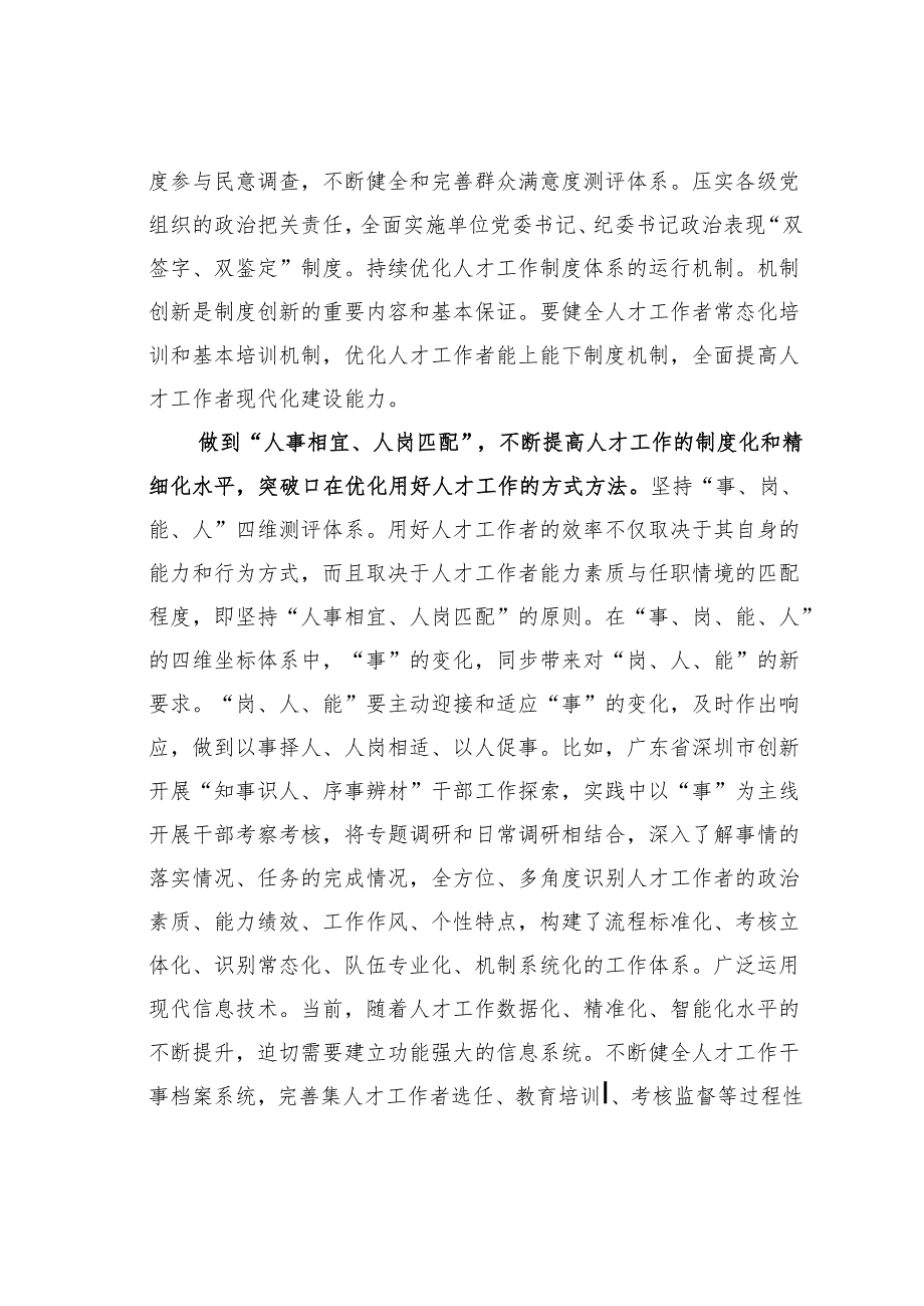在2024年某某省人才工作者队伍建设座谈会上的交流发言.docx_第3页