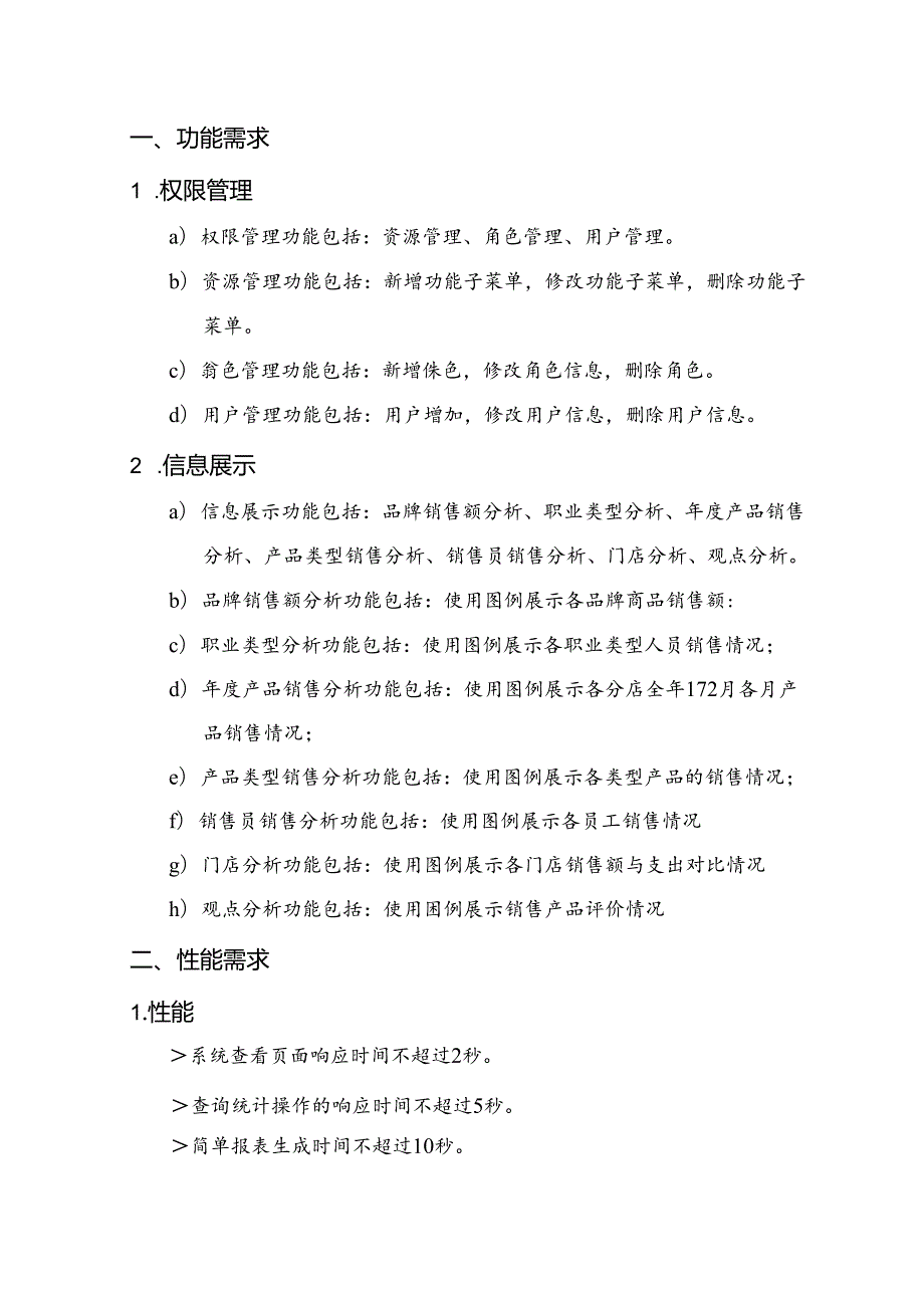 实体零售项目需求说明书.docx_第3页