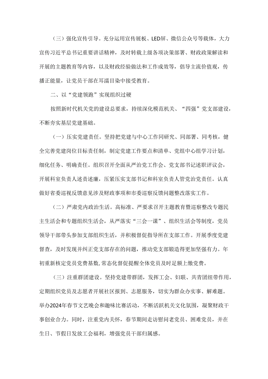 财政局党组2024年落实全面从严治党主体责任工作情况报告[5篇文]汇编供参考.docx_第2页