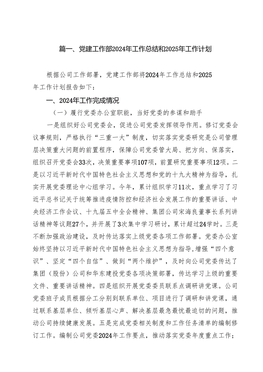 党建工作部2024年工作总结和2025年工作计划15篇（详细版）.docx_第2页