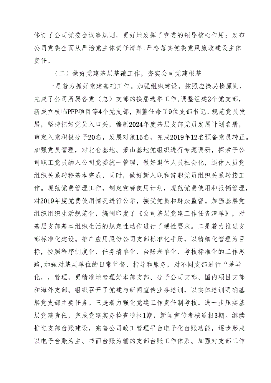 党建工作部2024年工作总结和2025年工作计划15篇（详细版）.docx_第3页