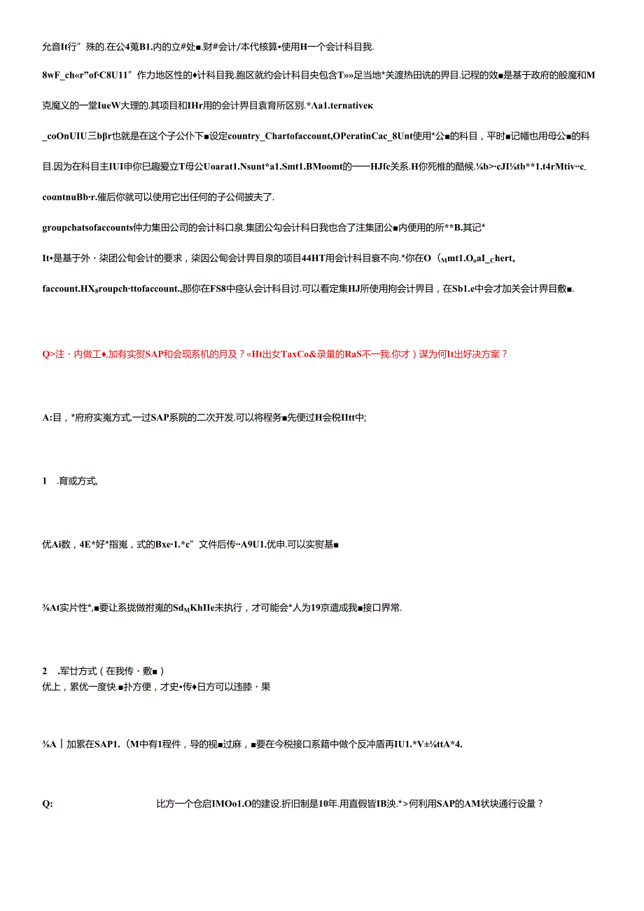 SAPFICO问答(1).docx_第3页