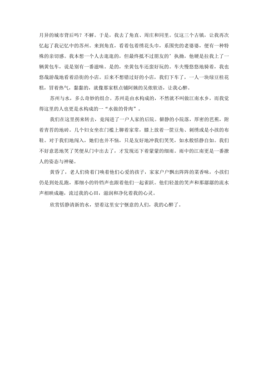 苏州的水作文2篇.docx_第2页