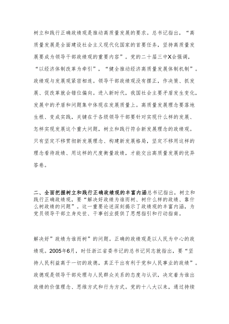 党课：锤炼党性树立正确政绩观持之以恒践行正确政绩观.docx_第3页