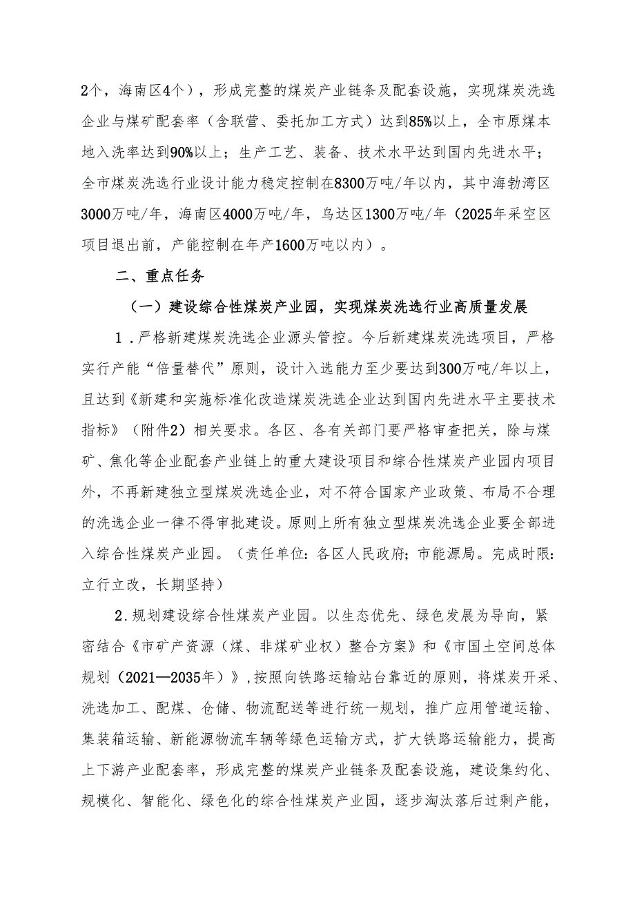 关于全面推动煤炭洗选行业高质量发展的实施方案.docx_第2页