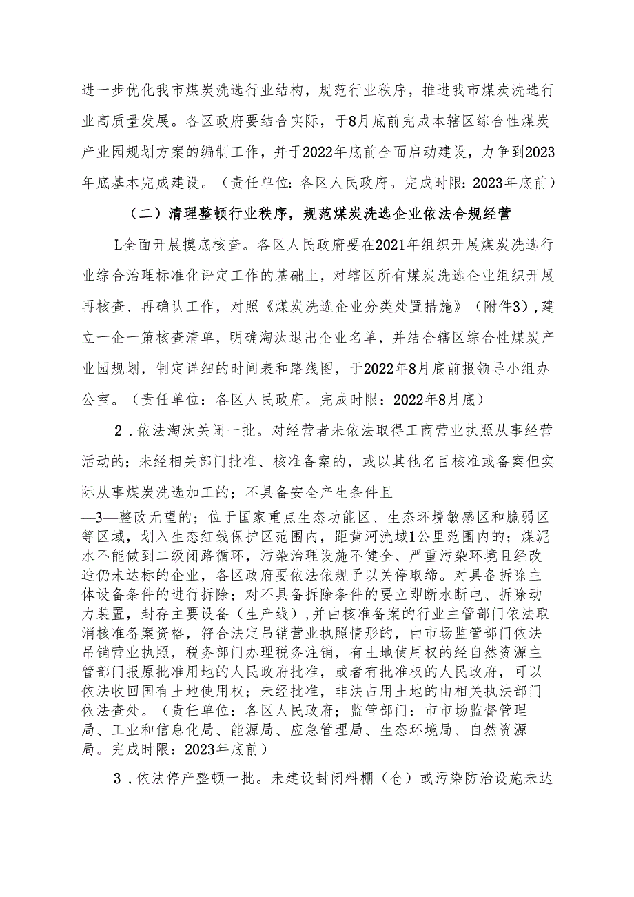 关于全面推动煤炭洗选行业高质量发展的实施方案.docx_第3页