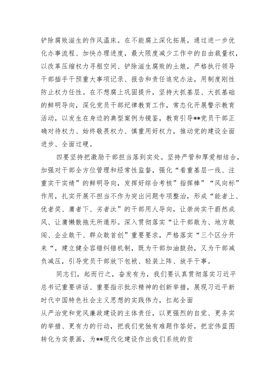 镇党委书记在党风廉政建设会议上的讲话16篇（精选版）.docx_第3页