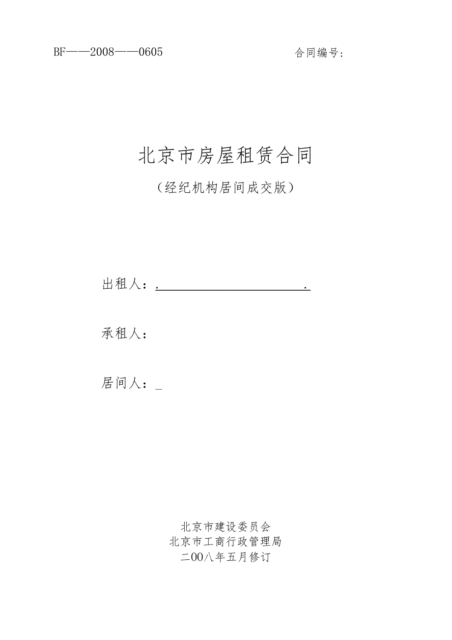 居间租赁合同.docx_第1页