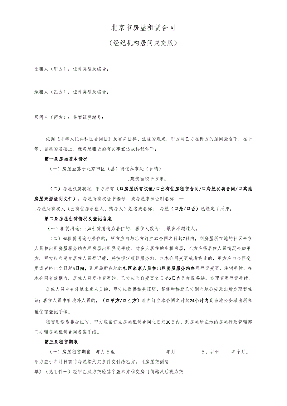 居间租赁合同.docx_第2页