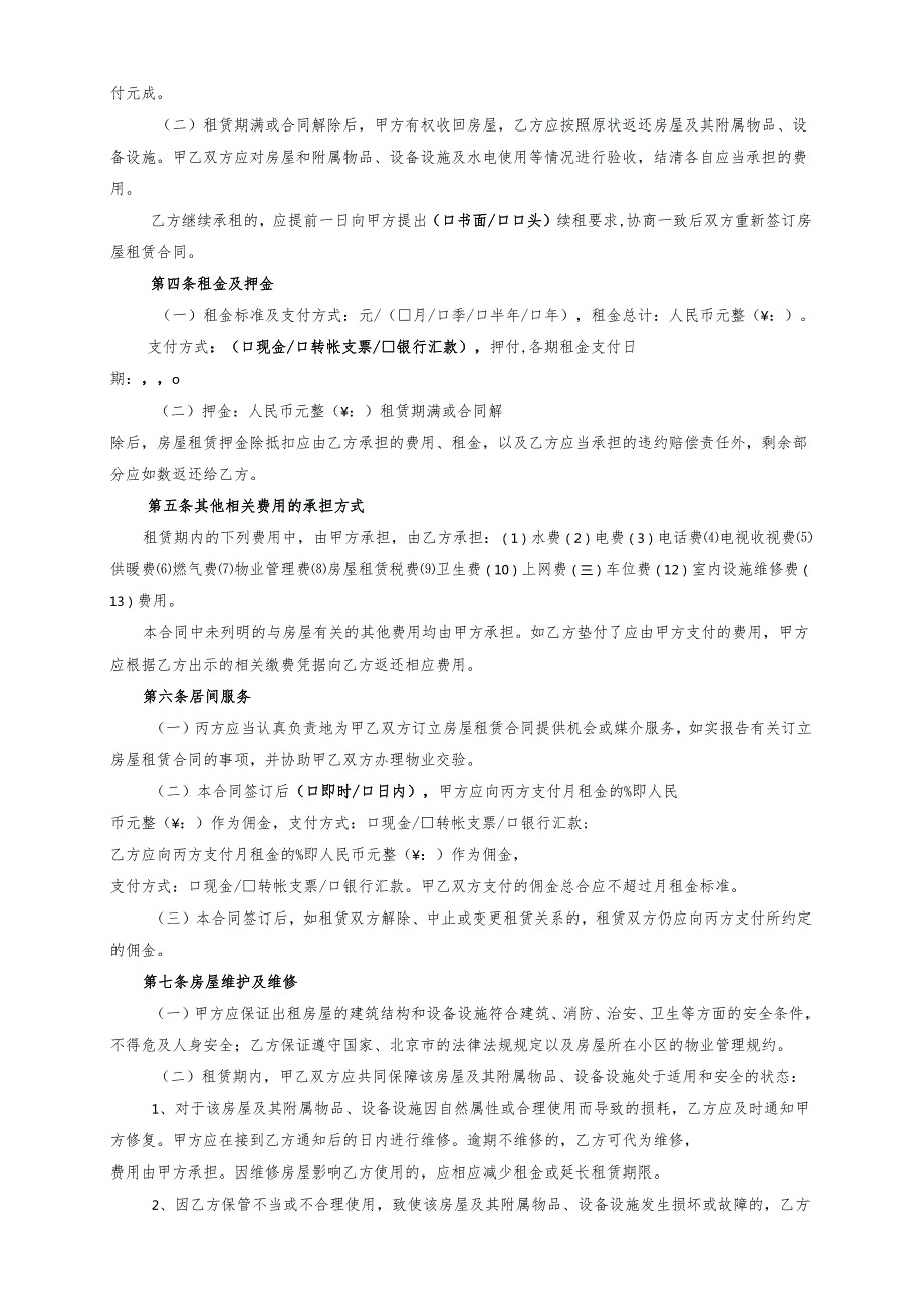 居间租赁合同.docx_第3页
