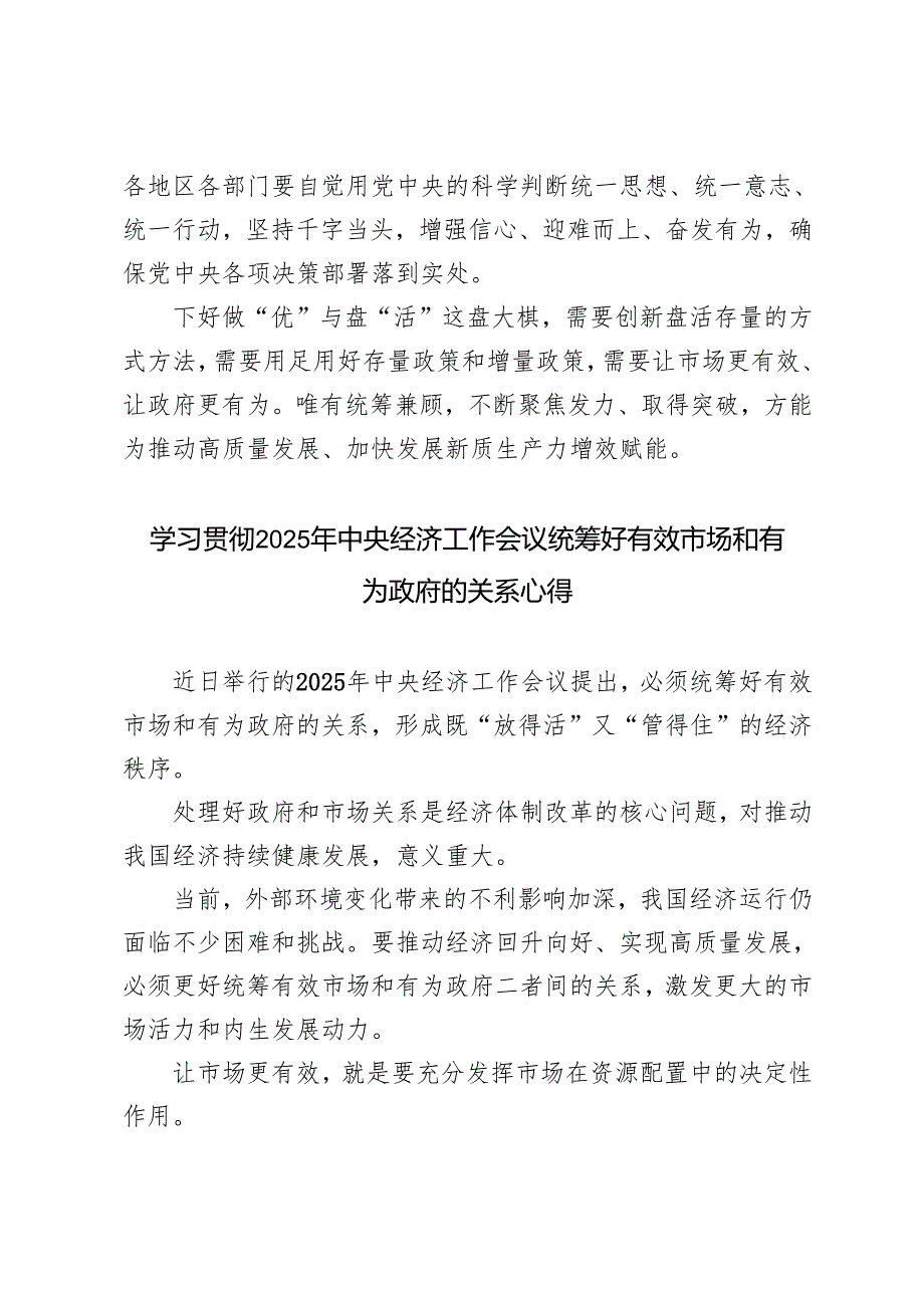 20242025年落实中央经济工作会议精神心得体会发言稿（做优增量和盘活存量）.docx_第3页