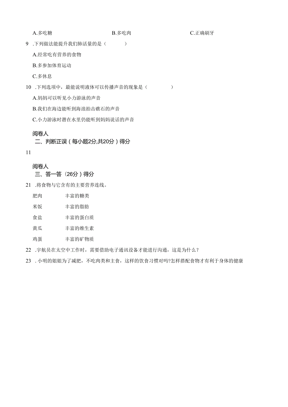 安徽省阜阳市临泉县2023-2024学年四年级上学期科学期中学情调研试题.docx_第3页