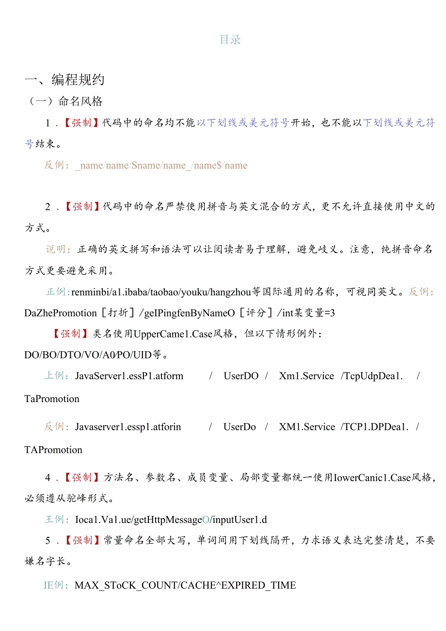电力大数据编码规范.docx_第2页