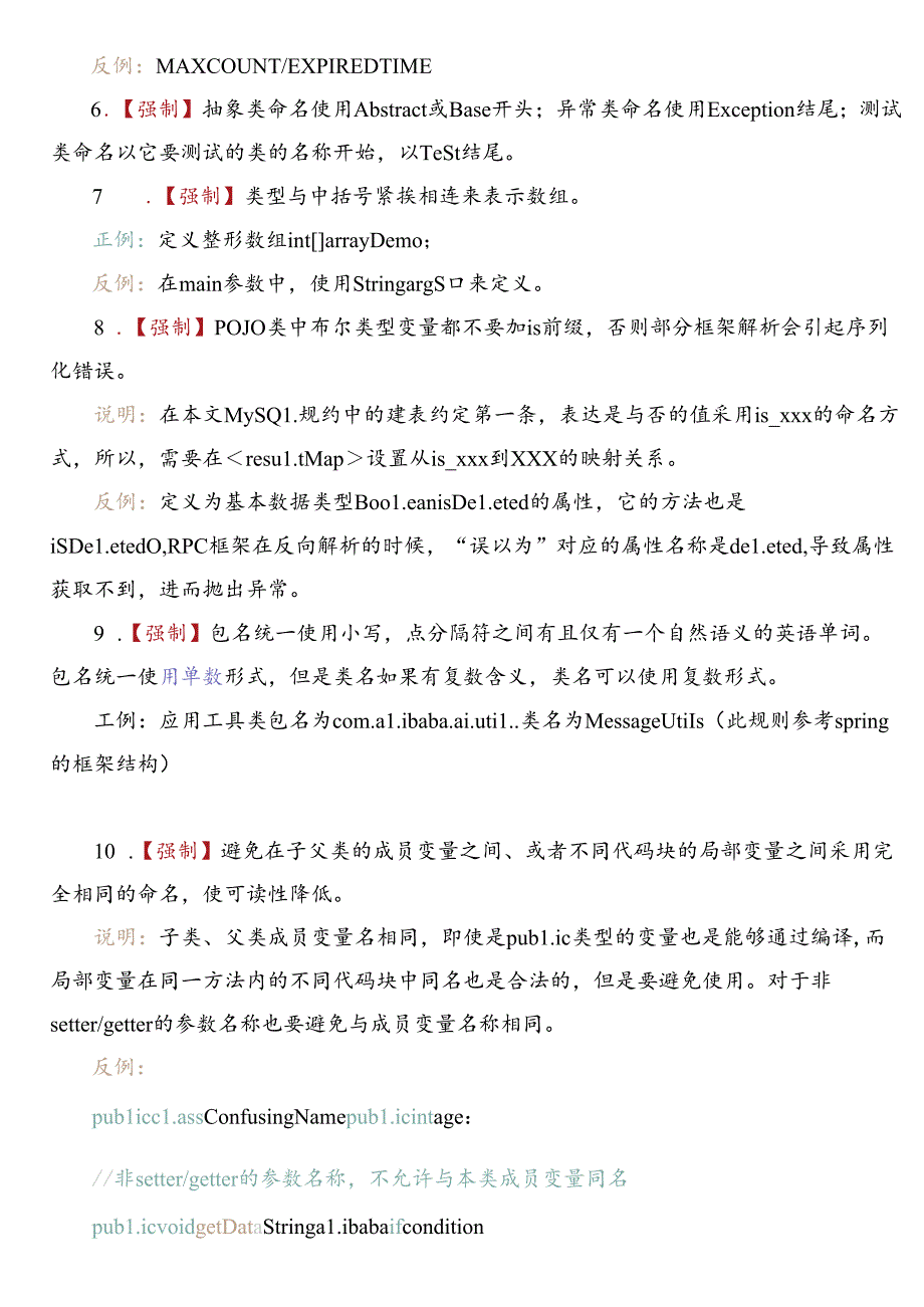 电力大数据编码规范.docx_第3页