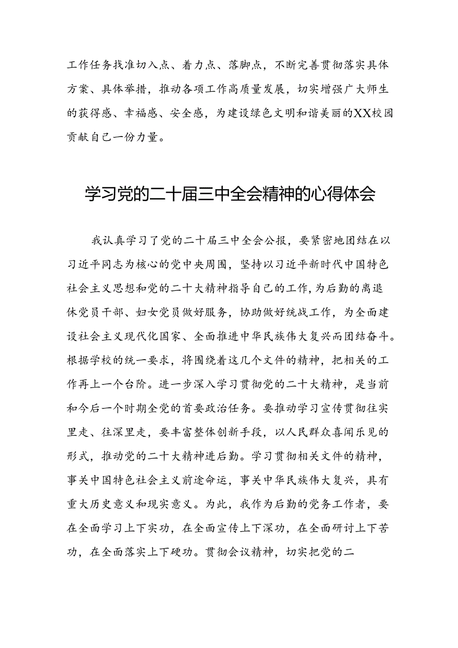 学习党的二十三中全会的心得体会简短发言十四篇.docx_第2页