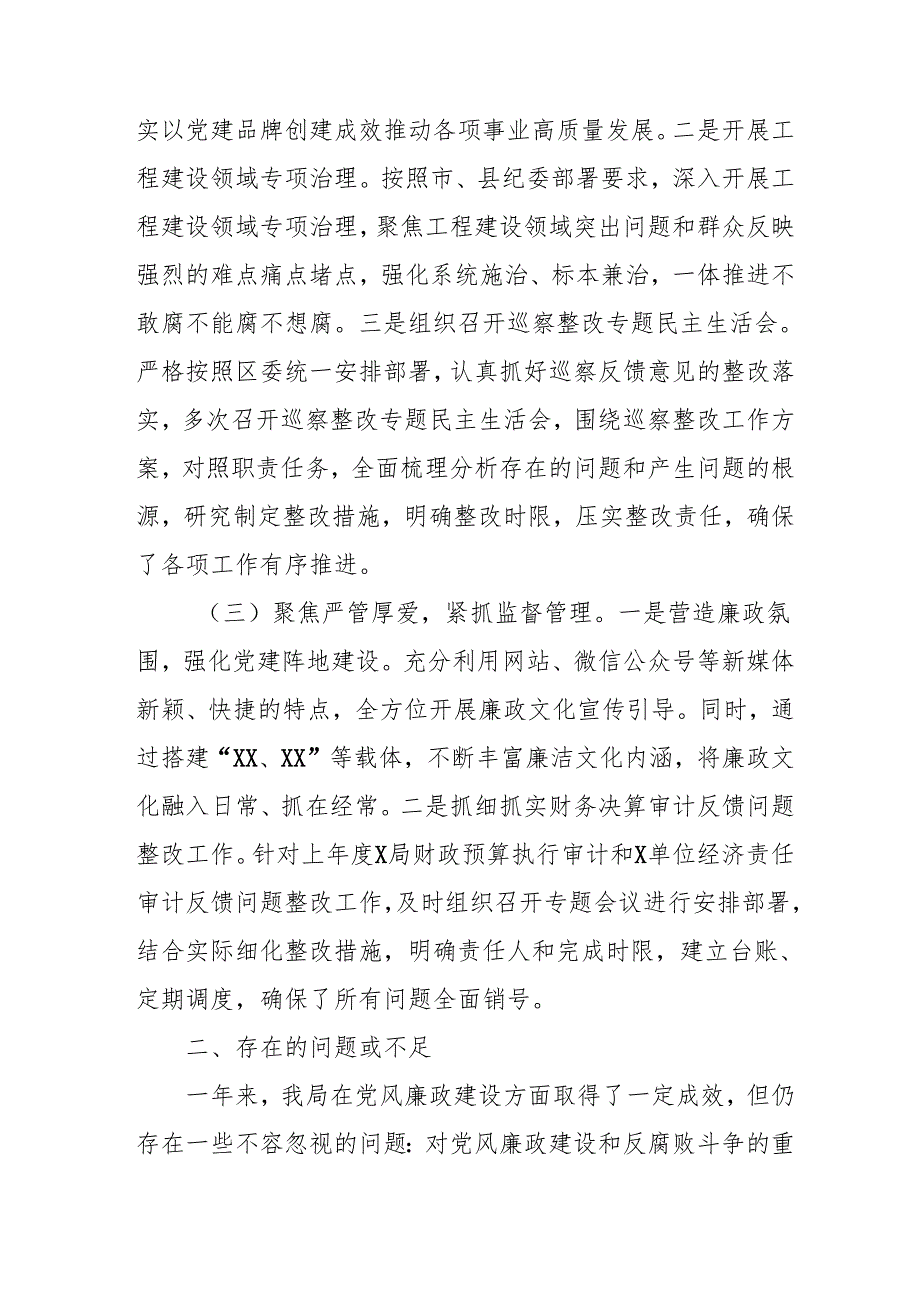2024年国企《党风廉政建设》工作总结及工作计划汇编5份.docx_第2页