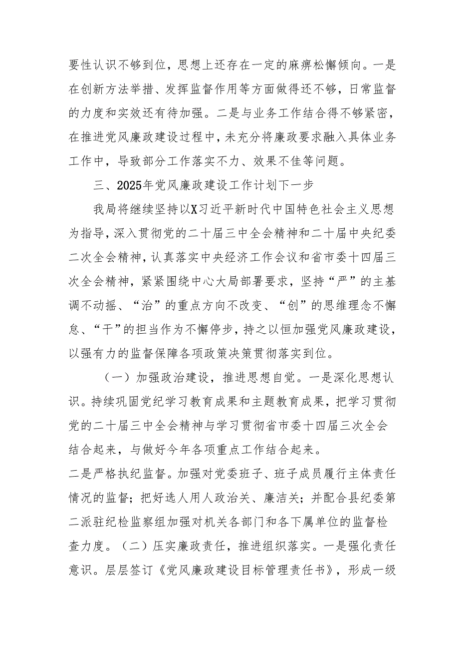 2024年国企《党风廉政建设》工作总结及工作计划汇编5份.docx_第3页