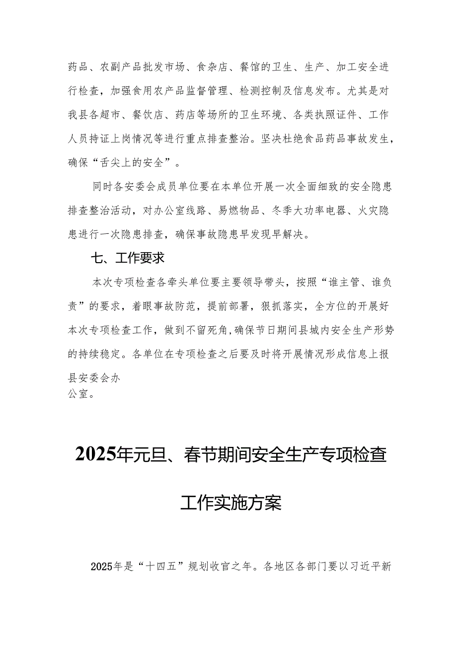 2025年建筑施工企业开展元旦、节期间安全生产专项检查工作实施方案 合计6份(1).docx_第3页