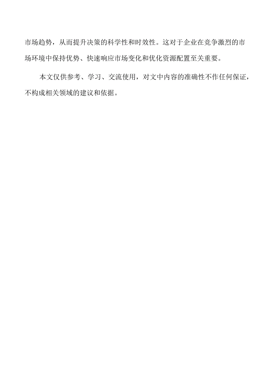 数字财务人才培养的策略与实践路径.docx_第2页