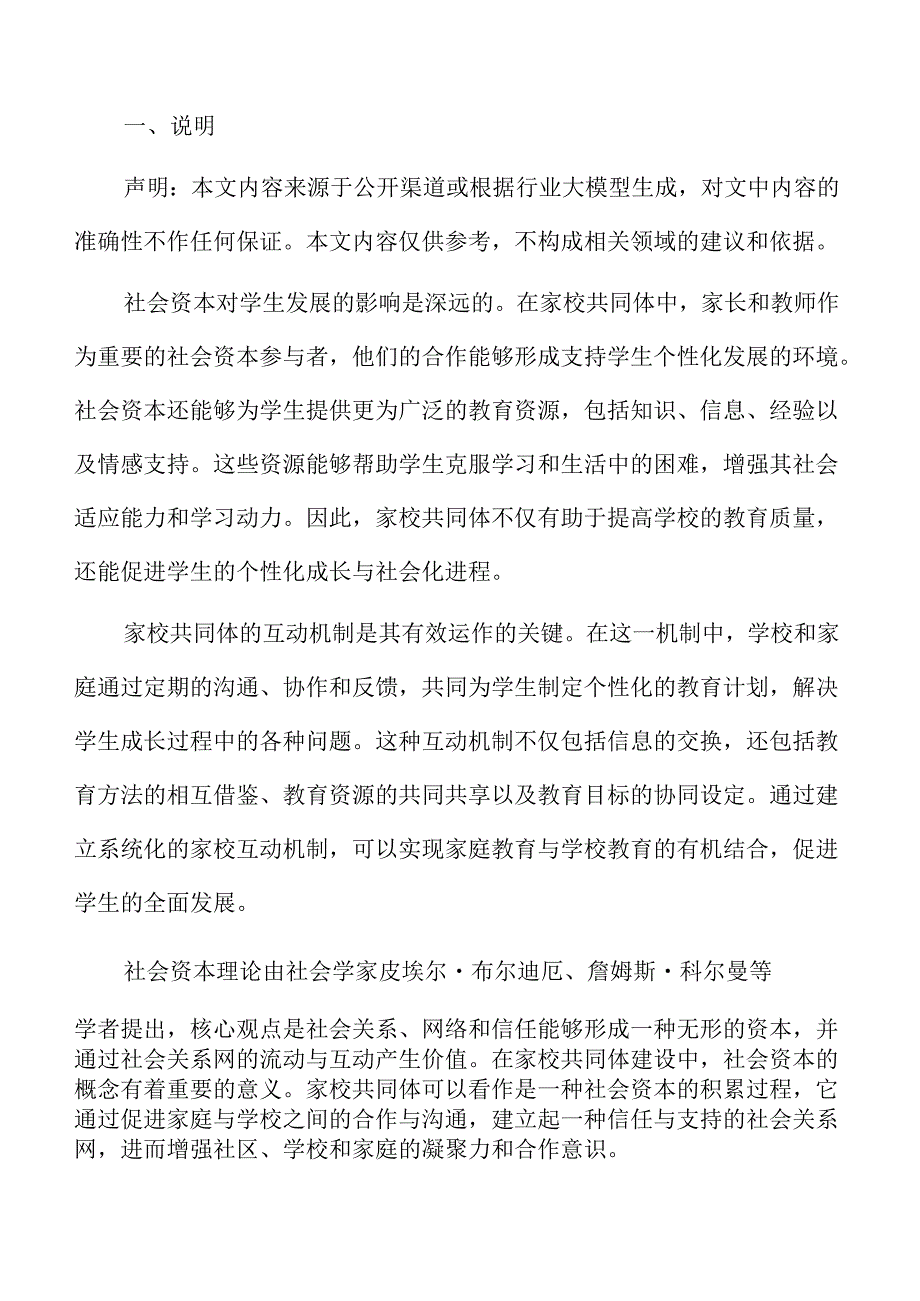 学校构建家校共同体的策略路径与实践探索.docx_第2页