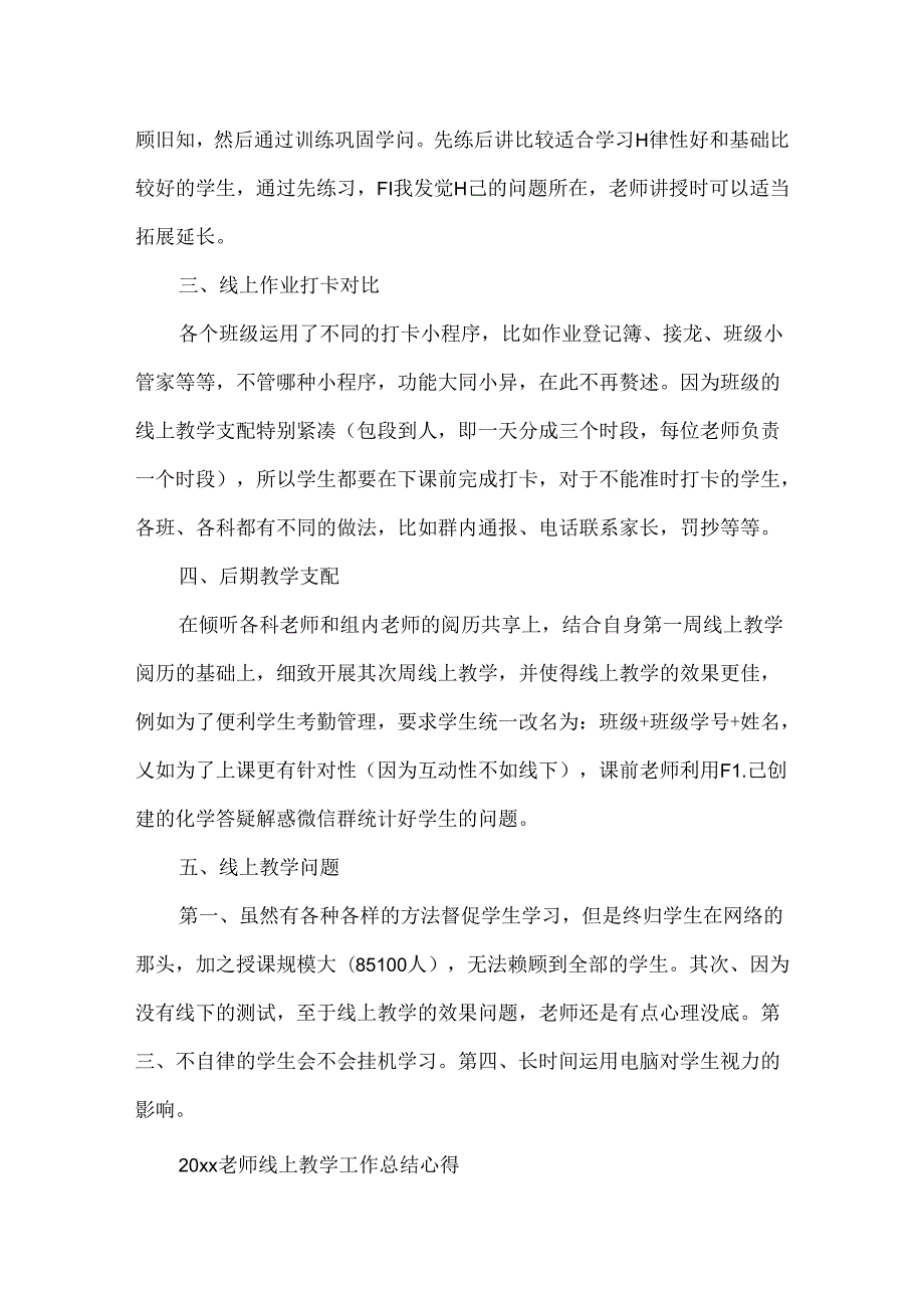 20xx疫情老师线上教学总结心得10篇老师在线教学心得体会10篇(3).docx_第2页