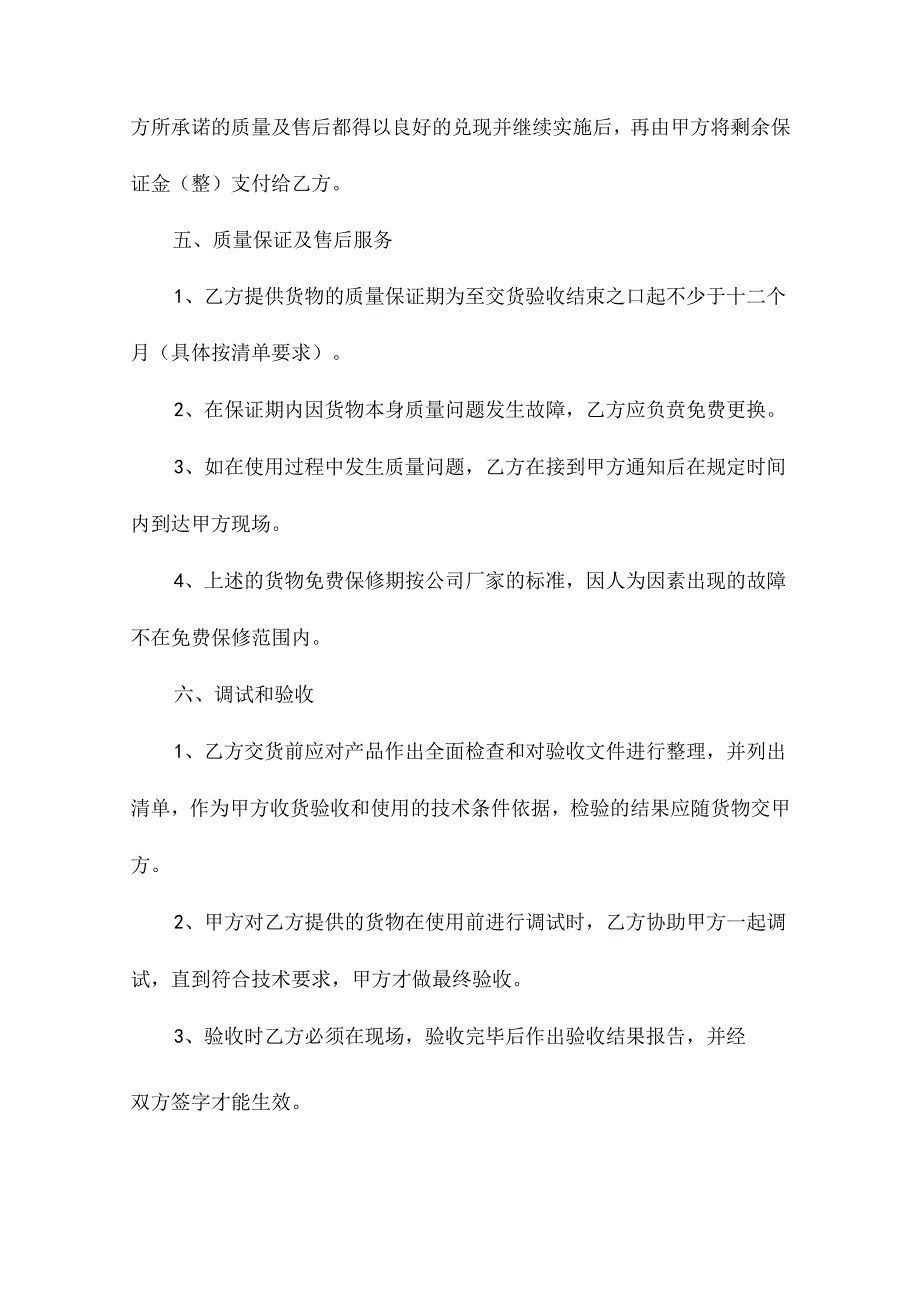 计算机设备采购合同范文（精选9篇）.docx_第2页