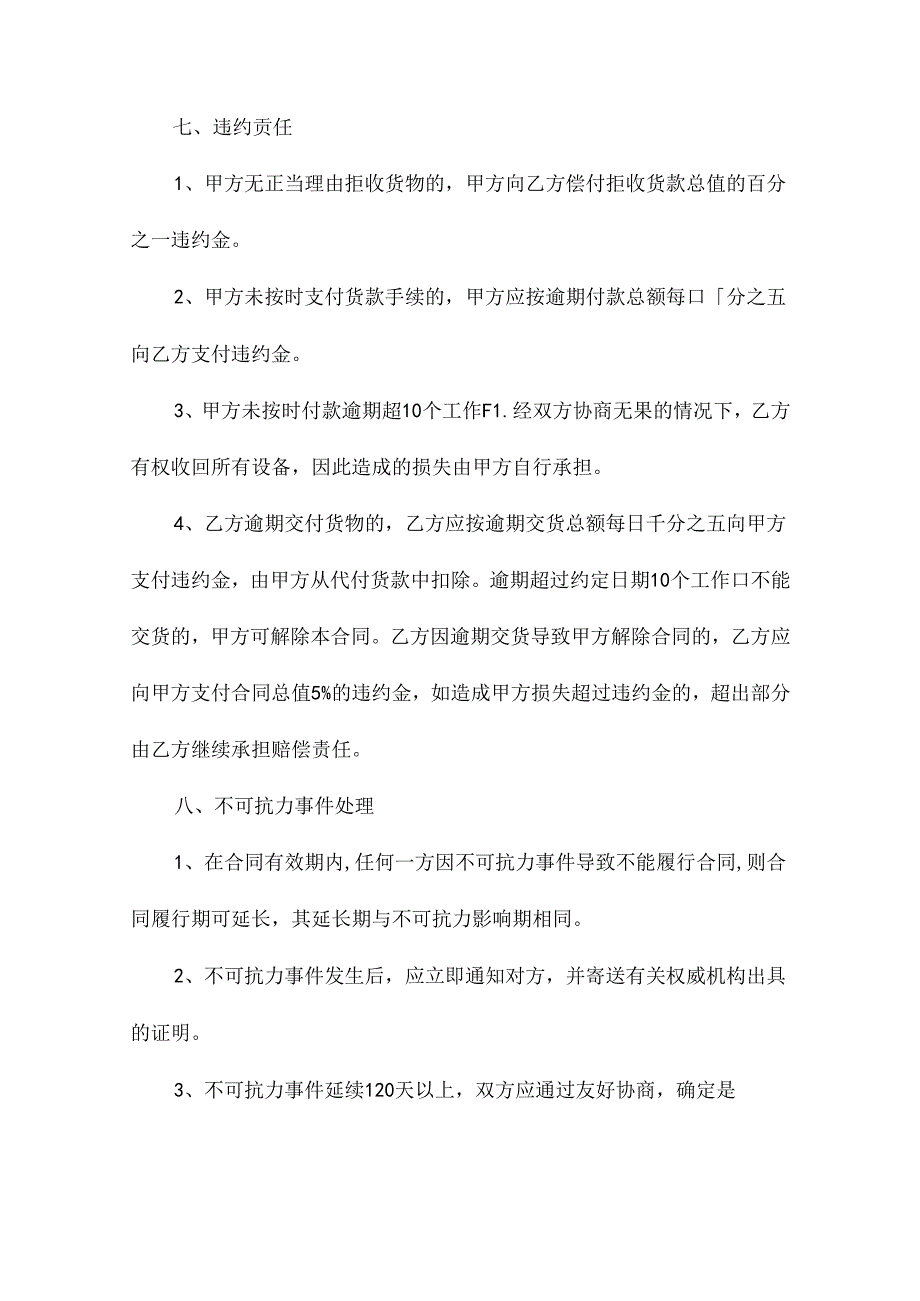 计算机设备采购合同范文（精选9篇）.docx_第3页