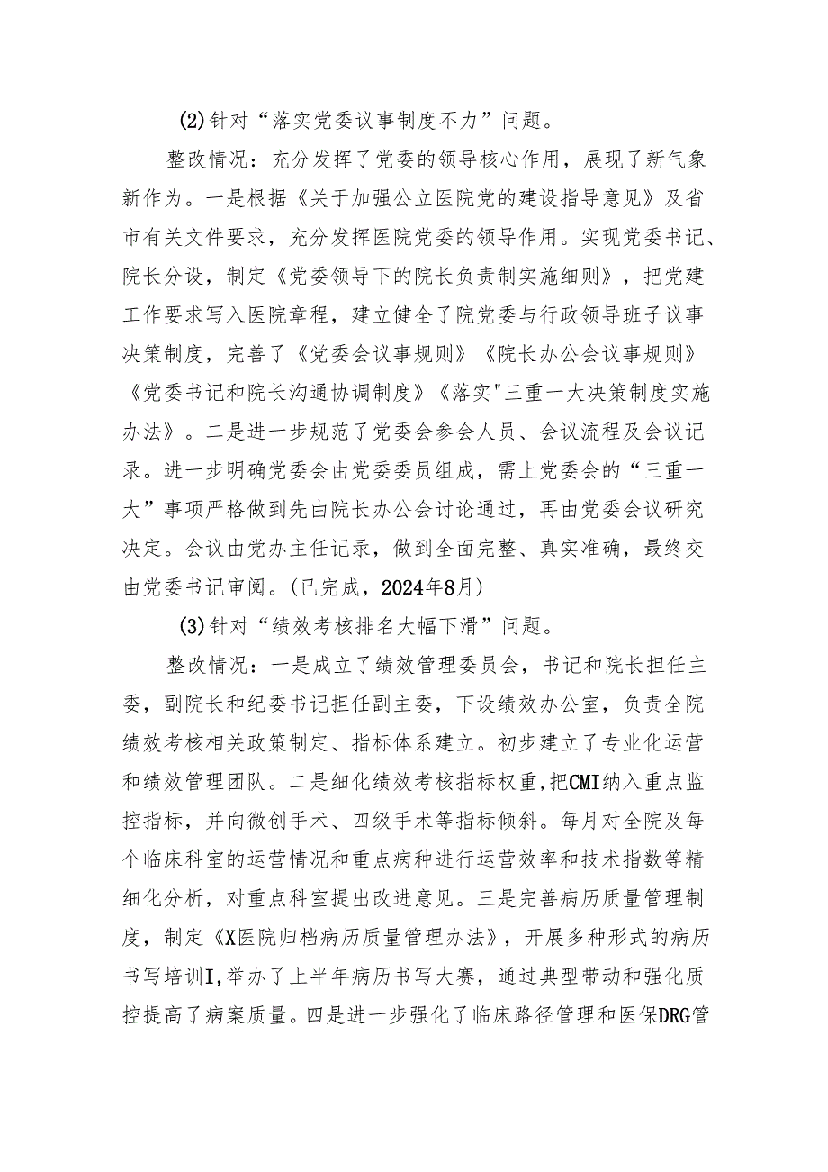（10篇）医药领域腐败集中整治巡察整改措施范文.docx_第2页