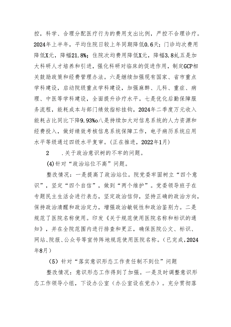 （10篇）医药领域腐败集中整治巡察整改措施范文.docx_第3页
