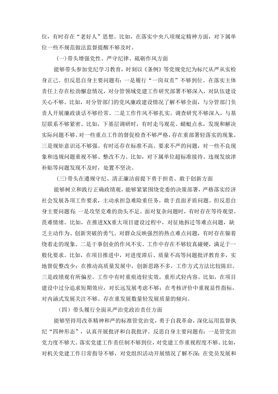 2024四个带头发言材料二.docx_第3页