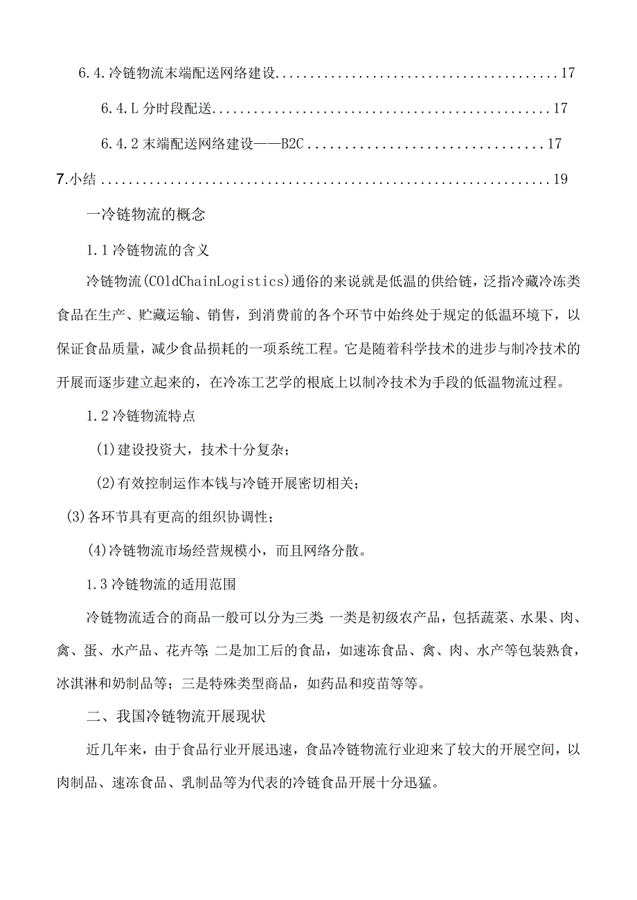 物流设计大赛优化方案.docx_第3页