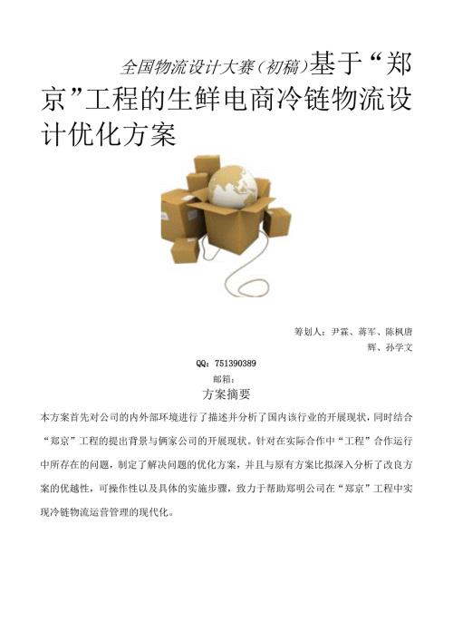 物流设计大赛优化方案.docx