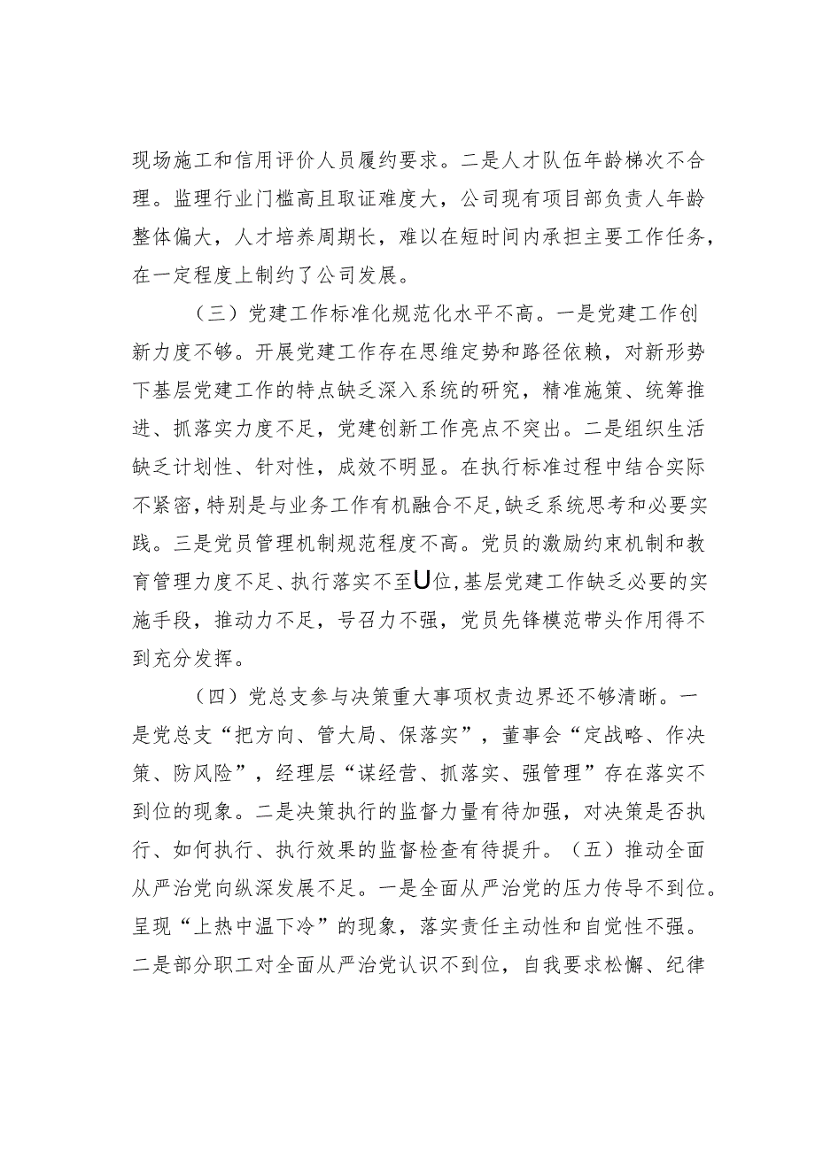 党建引领公司高质量发展的对策研究.docx_第2页