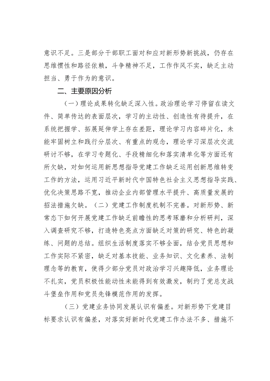 党建引领公司高质量发展的对策研究.docx_第3页