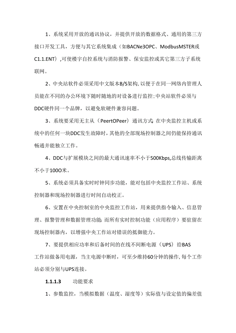 建筑设备监控系统技术要求.docx_第2页