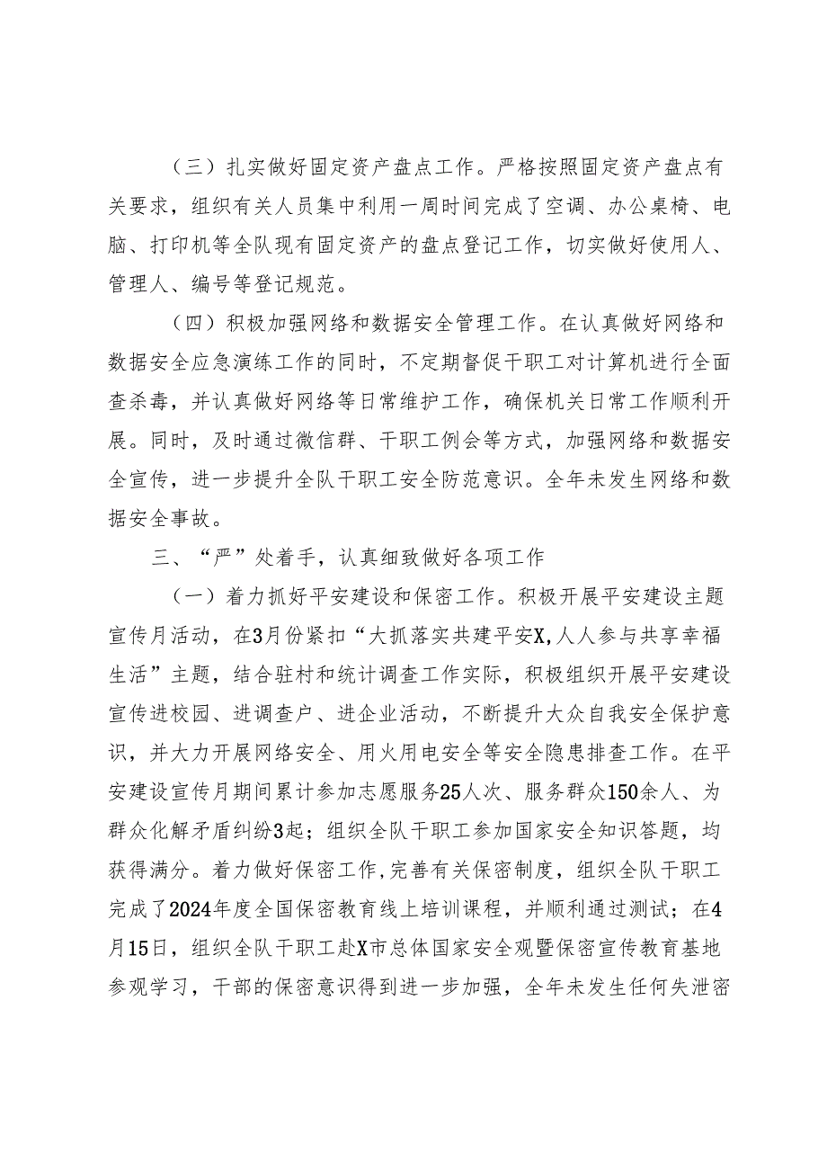 统计系统办公室2024年工作总结.docx_第3页
