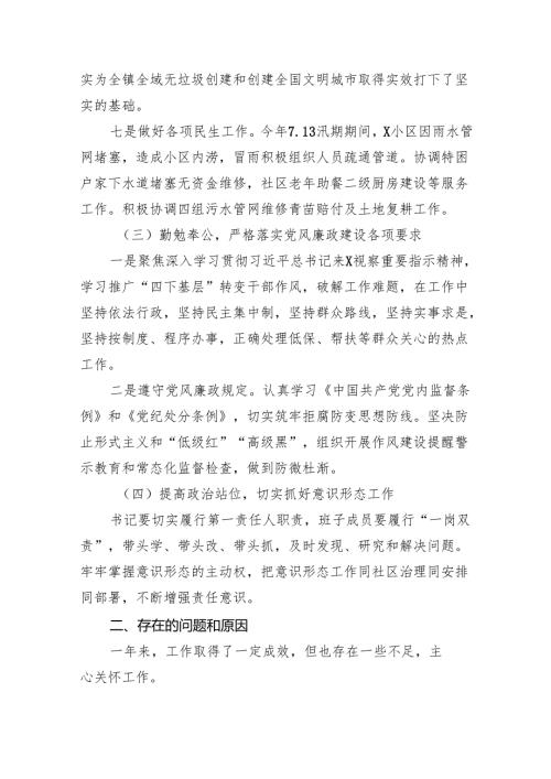 社区2024党建工作总结（共9篇）.docx