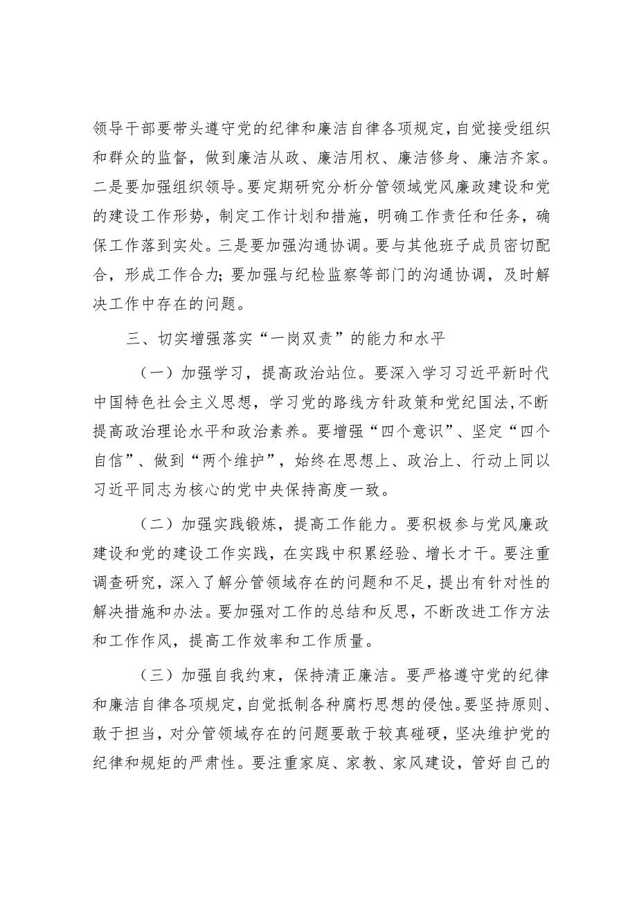 在新任部门党组（党委）领导班子成员落实“一岗双责”培训班上的讲话.docx_第3页