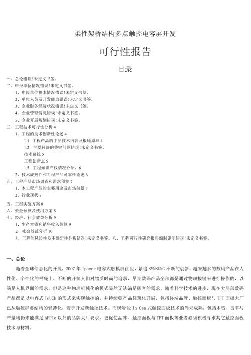 柔性搭桥可行性研究报告.docx