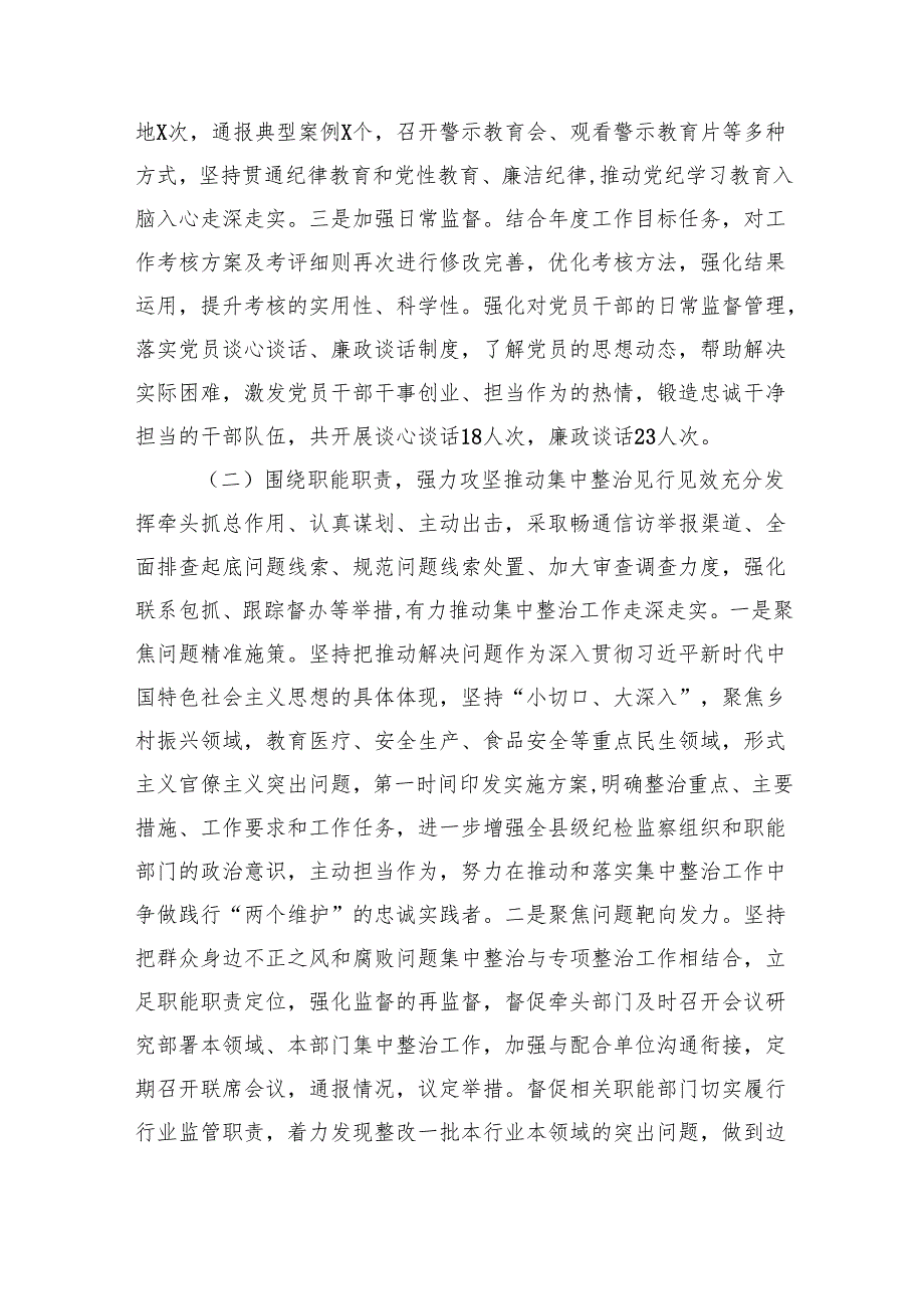 派驻纪检监察组2024年纪检监察工作总结及2025下一步打算.docx_第2页