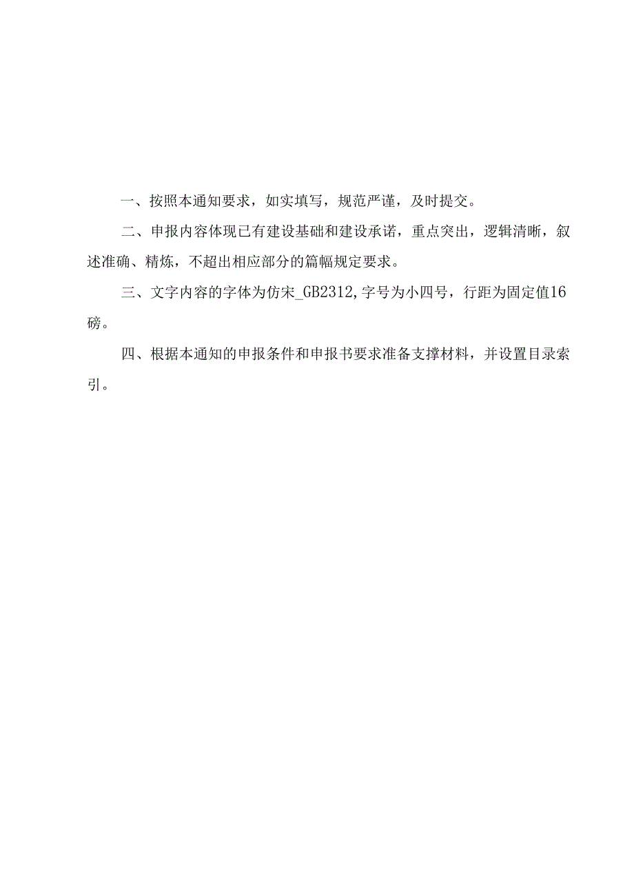 省级行业产教融合共同体申报书、信息表、参与建设证明.docx_第3页