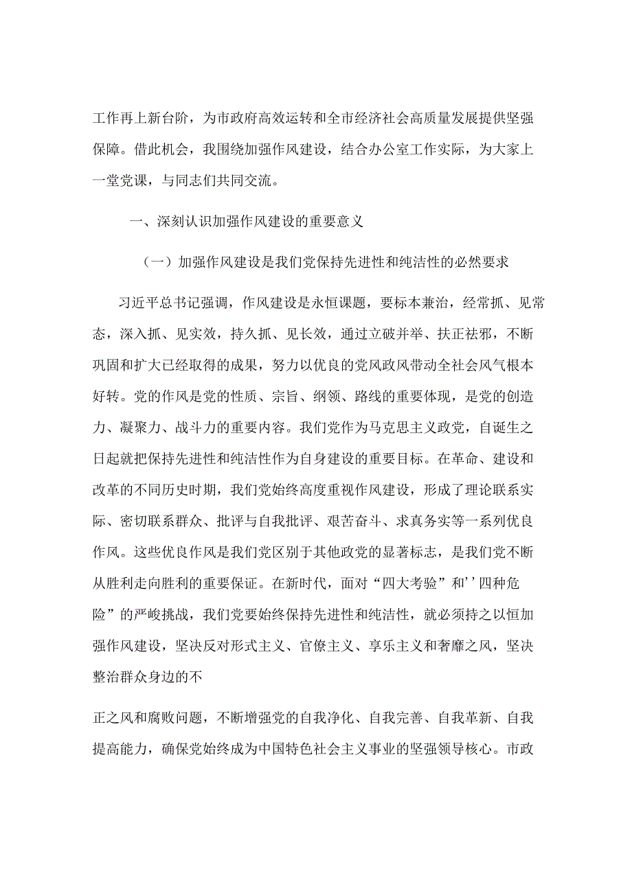 党课讲稿：坚守初心担使命砥砺奋进新征程.docx_第2页